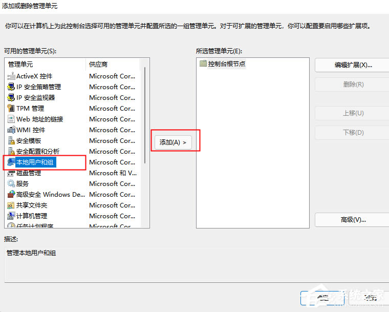 win11找不到本地用户和组怎么办?win11添加用户和组操作方法