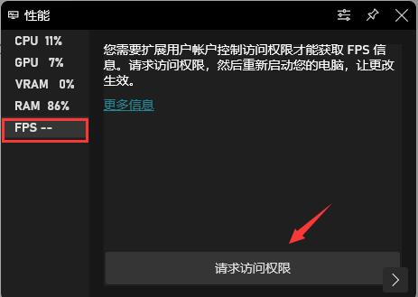 win11自带fps显示怎么打开?win11自带fps打开的方法