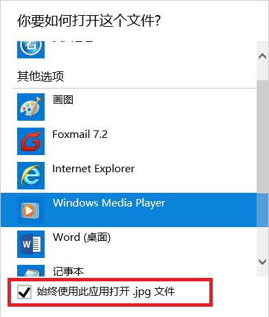 win10怎么选择文件默认打开方式?win10选择文件打开方式操作教程