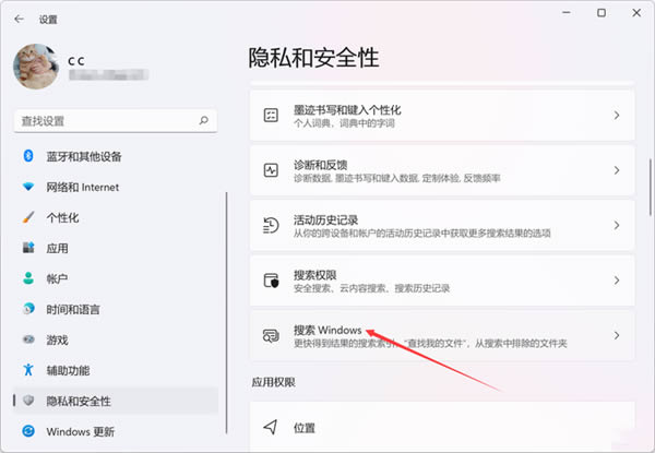 怎么隐藏win11搜索结果 win11搜索结果隐藏操作教程