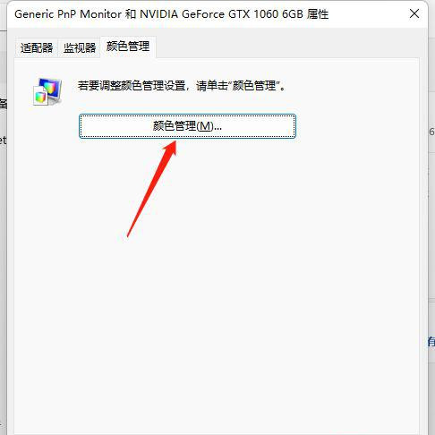 windows11屏幕色温怎么调?win11屏幕色温设置方法