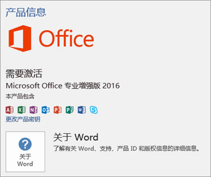 win10电脑启动office总是提醒激活怎么办 消除office的激活提醒教程