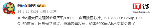 消息称 iqoo 新机搭载天玑 9300 + 处理器及 1.5k oled 直屏,预计为 z9 turbo+