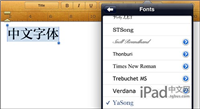 更换iPad默认字体和字典让iBooks可以选择中文字体