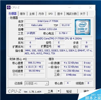 CPU-Z最新版本1.78.1发布:全面支持Intel七代酷睿平台