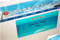 12306买票时提示非法的二代身份证号码怎么回事?如何解决?