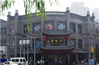 山西十大百年老字号饭庄排行榜