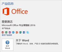 Win10电脑启动office总是提醒激活怎么办 消除Office的激活提醒教程