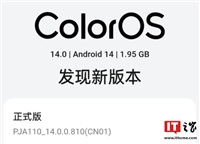 一加 Ace 2 Pro 手机推送 14.0.0.810 更新:新增桌面应用点击极速启动动画,音频播放器接入流体云