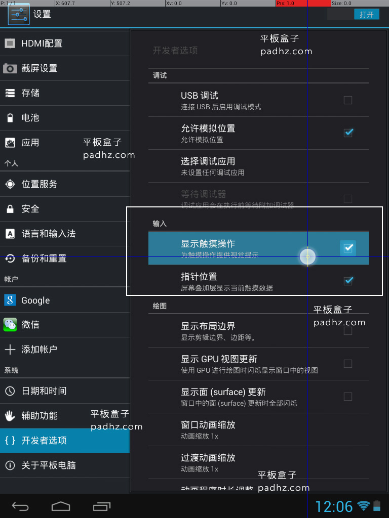 触摸点位置