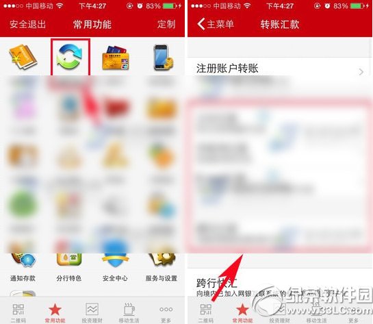 工商手机银行怎么转账？工商手机银行转账教程1