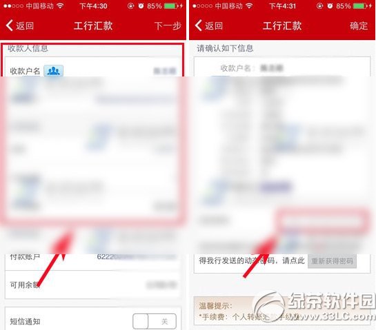 工商手机银行怎么转账？工商手机银行转账教程2