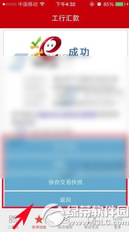 工商手机银行怎么转账？工商手机银行转账教程3
