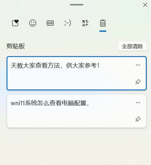 win11粘贴板怎么找