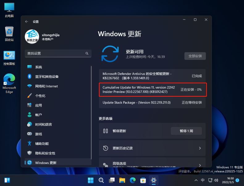 微软最新win11 kb5012427(22567.100)预