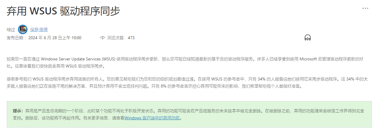 仅 34% 受调查用户使用,微软明年 4 月 18 日弃用 wsus 驱动同步功能