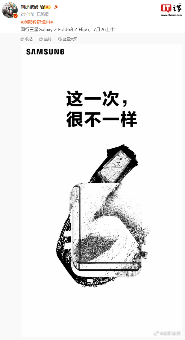 三星 galaxy z fold6 / flip6 折叠屏手机国行版被曝 7 月 26 日上市