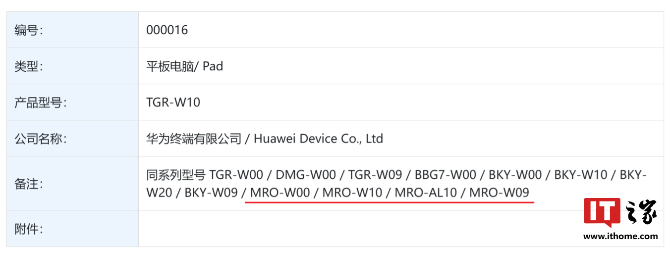 支持北斗卫星消息、原装 100w 充电器,华为新款 matepad 平板电脑通过 3c 认证 星闪认证