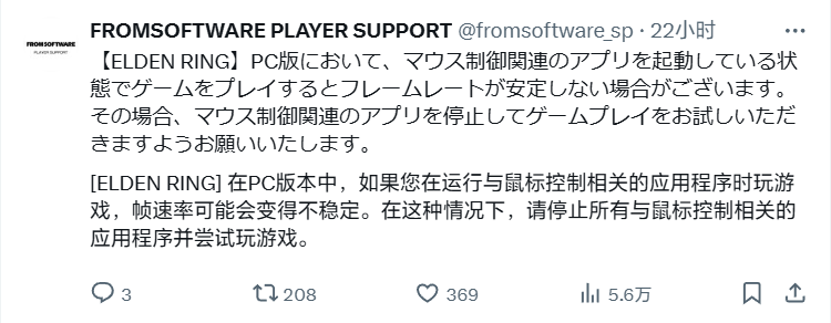 fromsoftware:《艾尔登法环》pc 版帧率不稳定可能和鼠标控制软件有关