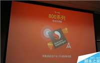 高通公布骁龙835关键规格:将搭载X16 LTE基带