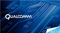 高通证实MSM8998就是骁龙835 性能比821更强