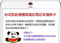台式机处理器到底比笔记本处理器强多少?