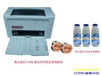 富士施乐CP105B加粉图解及如何清除废粉图文教程