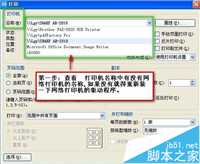 检查电脑是否正确连接网络打印机