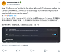 解决 20 秒启动时间问题,微软 Win11 照片新增“性能模式”:应用可后台运行