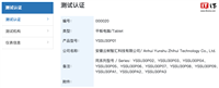 三方星闪终端设备落地,科大讯飞旗下公司平板电脑通过测试认证