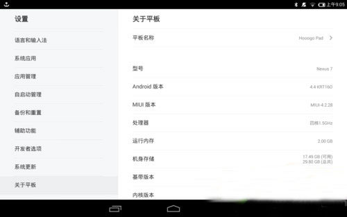 nexus7二代刷miui系统教程:nexus 7二代刷miui平板系统步骤1