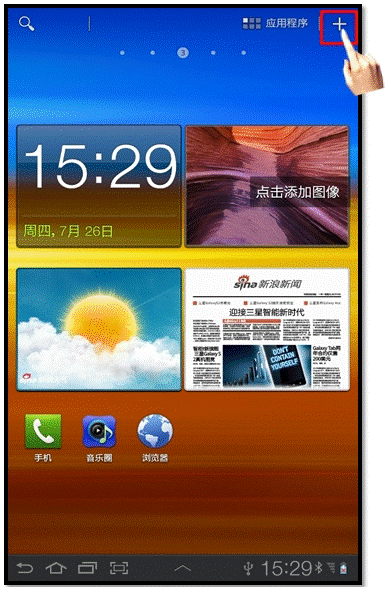 三星p6200如何添加桌面快捷方式