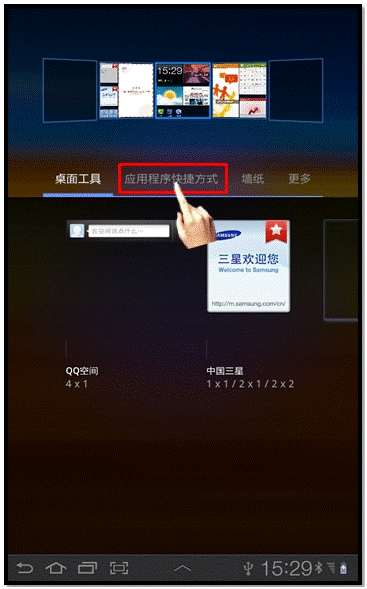三星p6200如何添加桌面快捷方式