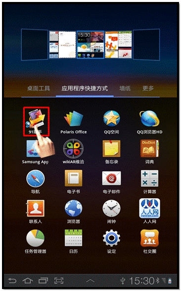 三星p6200如何添加桌面快捷方式