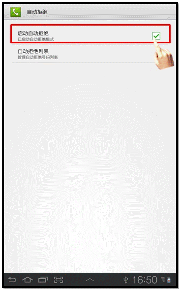 三星p6200如何设置来电黑名单