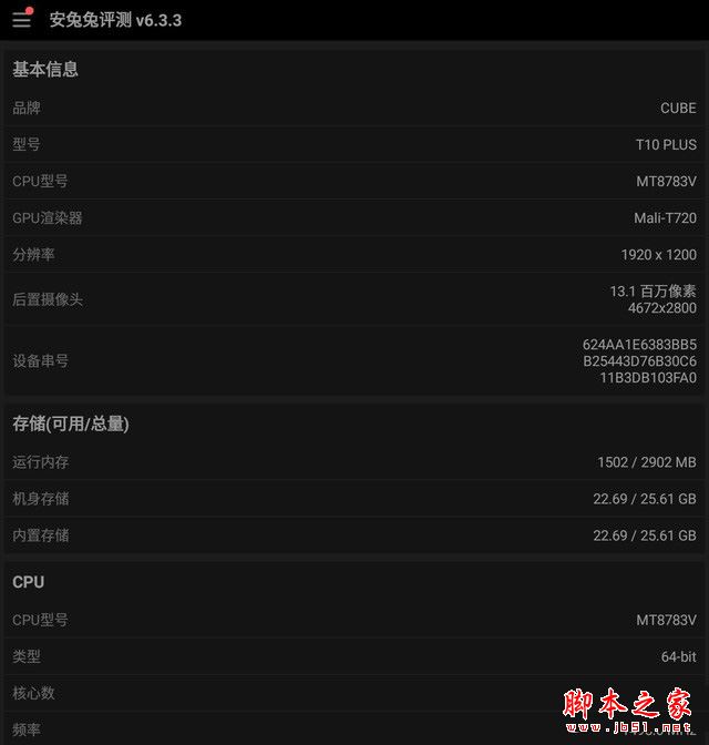酷比魔方飞漾x7值得买吗?酷比魔方飞漾x7平板电脑全面深度评测图解