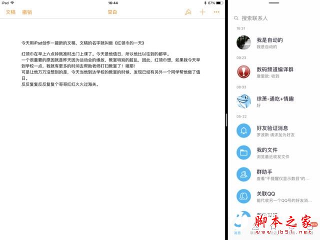ipad pro 10.5评测 黄金尺寸生产力工具平板