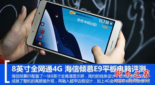 海信倾慕e9值得买吗？海信倾慕e9平板电脑全面深度评测图解