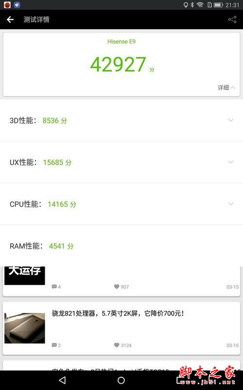 海信倾慕e9值得买吗?海信倾慕e9平板电脑全面深度评测图解