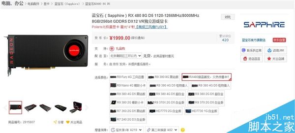 rx 480京东恢复上架：只是缺货而已
