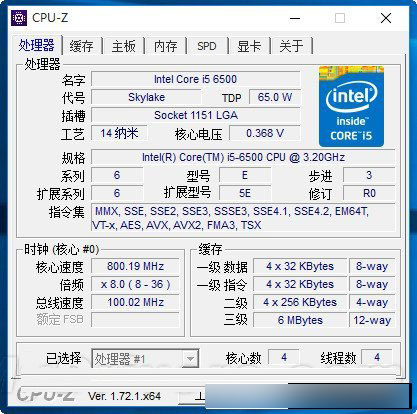 intel酷睿i5 6500 cpu-z检测