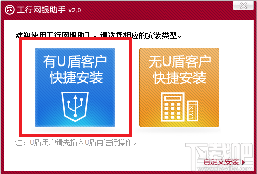 如何使用工行网银助手激活u盾
