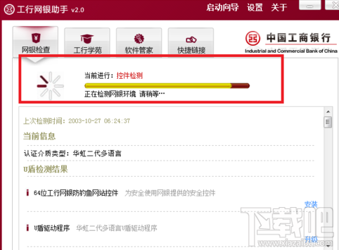 如何使用工行网银助手激活u盾2