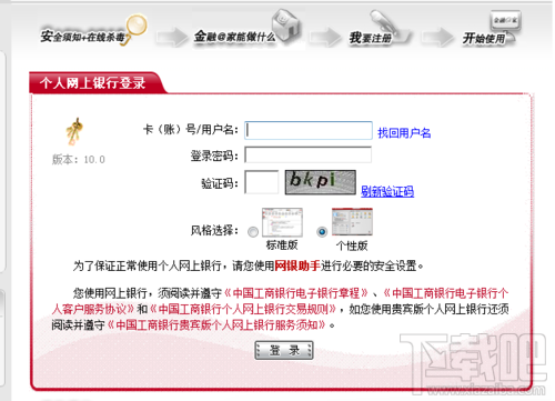 如何使用工行网银助手激活u盾4