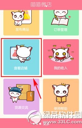 喵喵微店微信号怎么修改？喵喵微店绑定微信号修改教程1