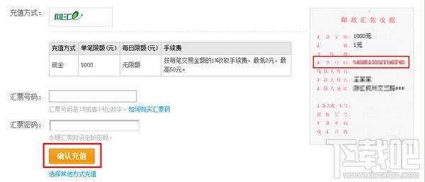 支付宝充值邮政网汇e