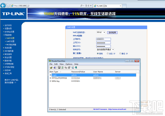 routerpassview查看路由器宽带密码