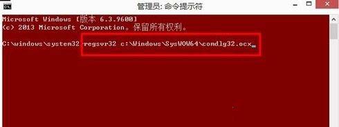 win10 64位调用dllregisterserver失败怎么办