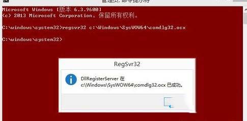 win10 64位调用dllregisterserver失败怎么办