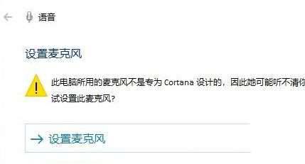win10系统打开小娜功能提示“抱歉我什么也听不见”的解决方法 win10系统打开小娜功能提示“抱歉我什么也听不见”的解决方法